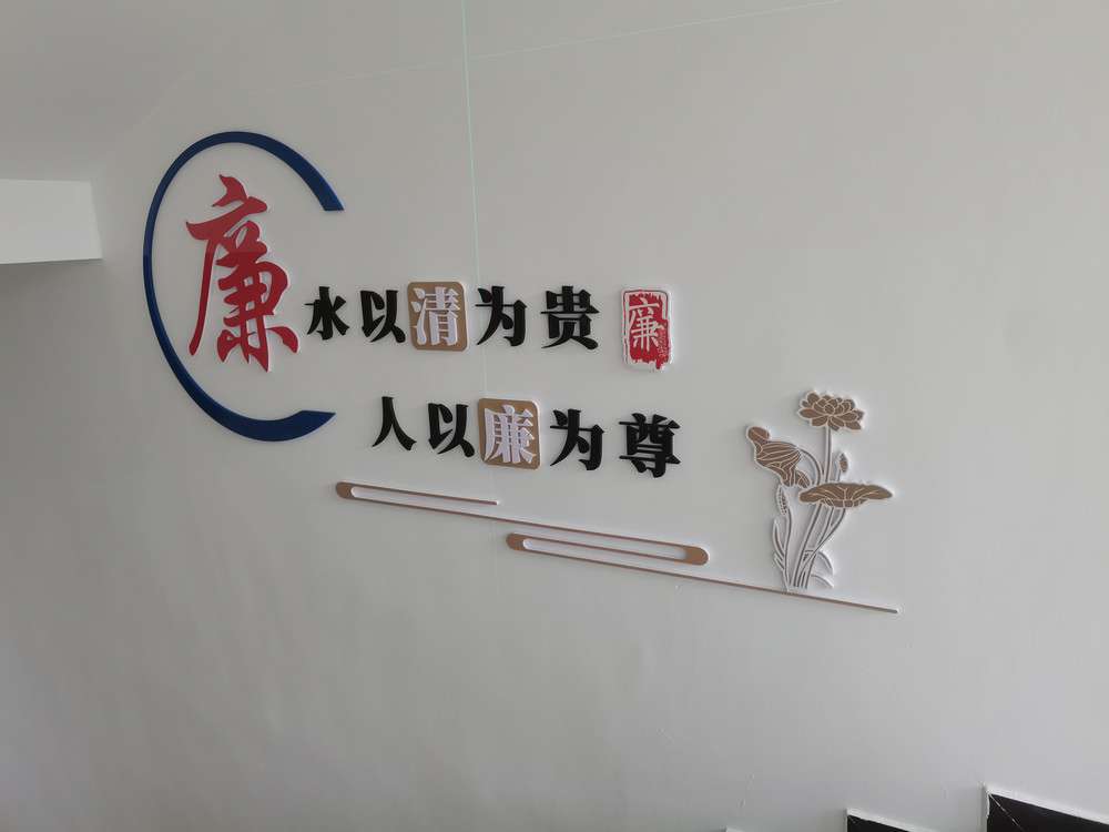 廉情驛站文化墻